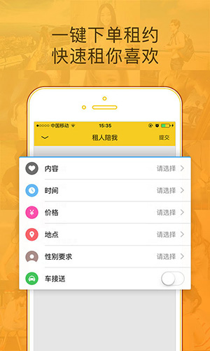 闪电租人app