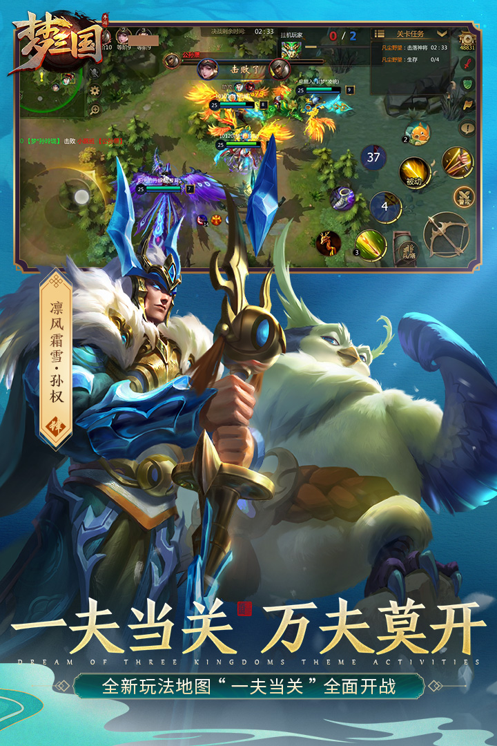 梦三国手游安卓版v49