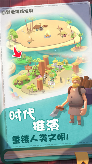 回到地球捡垃圾