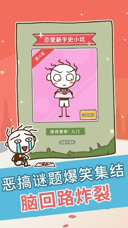 史上最坑爹的游戏7