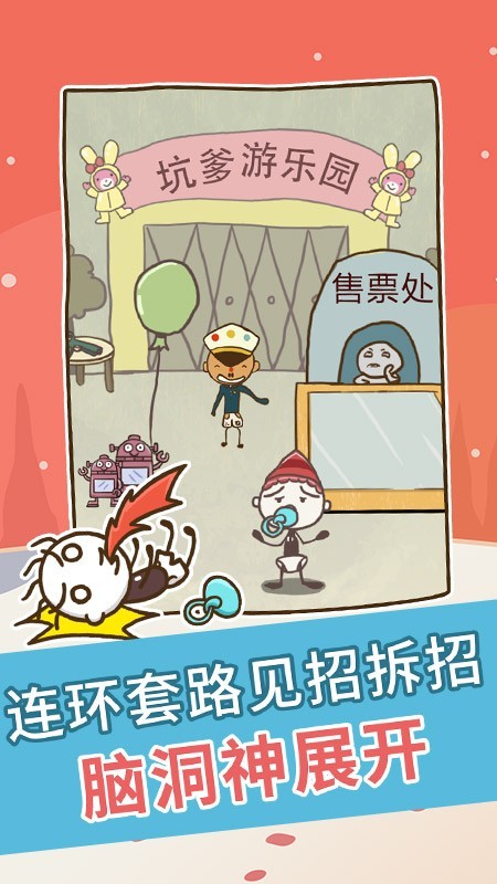 史上最坑爹的游戏7