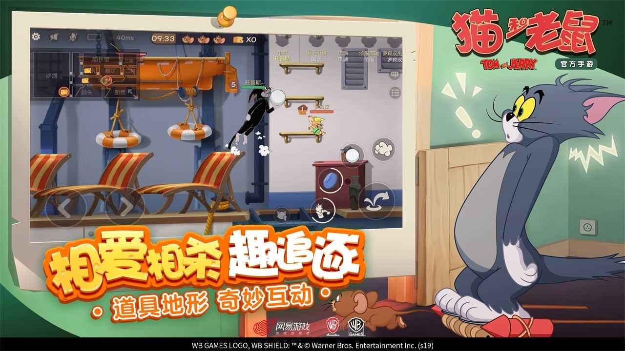 猫和老鼠共研服官网v7130