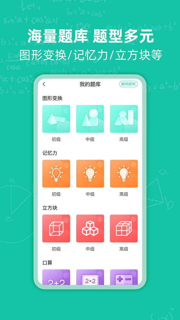 幼升小思维训练
