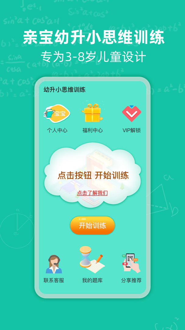 幼升小思维训练