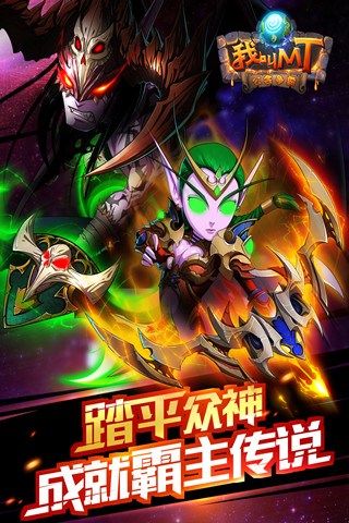 我叫MT标准版官网版