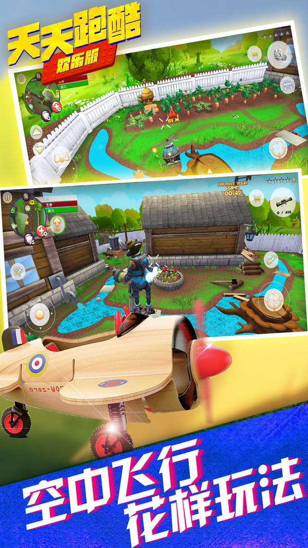 天天跑酷欢乐版