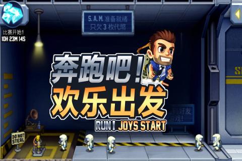 奔跑吧！欢乐出发