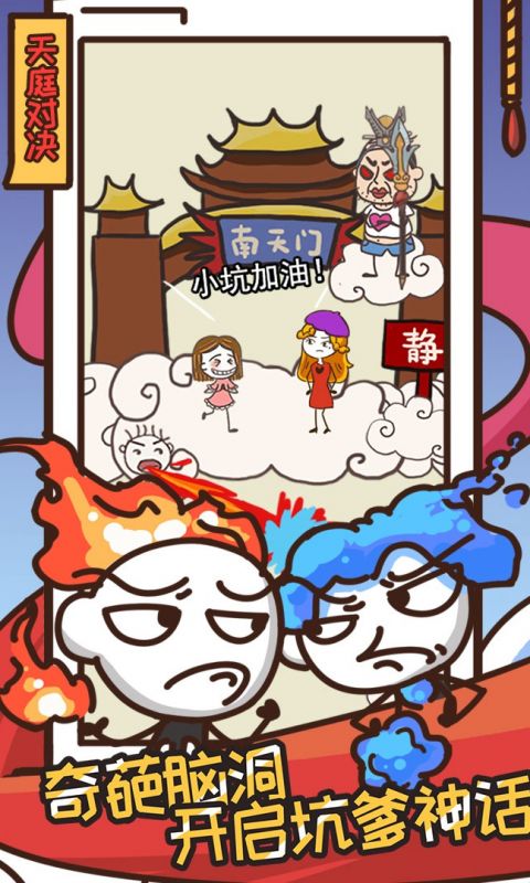 史上最坑爹的游戏14