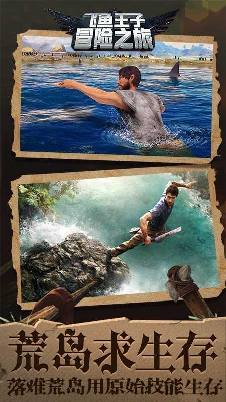 飞鱼王子冒险之旅