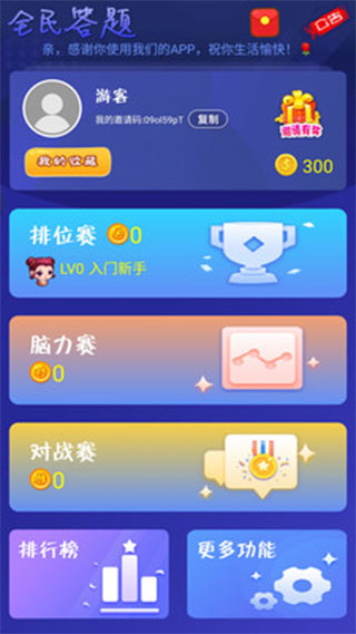 全民答题赚钱游戏