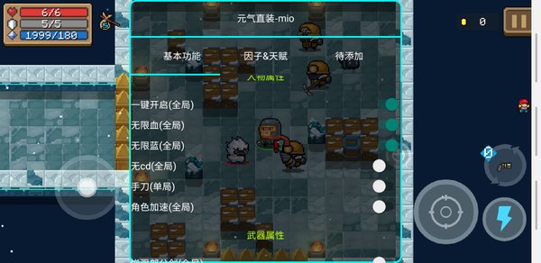 元气骑士内置作弊菜单soulknightv340