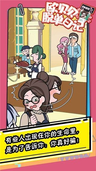 欧贝贝脱单日记