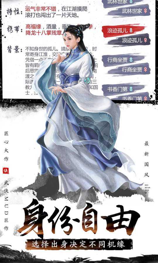 文字江湖手机版