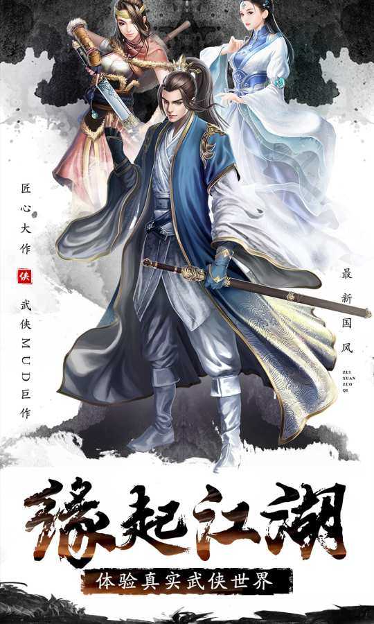 文字江湖手机版