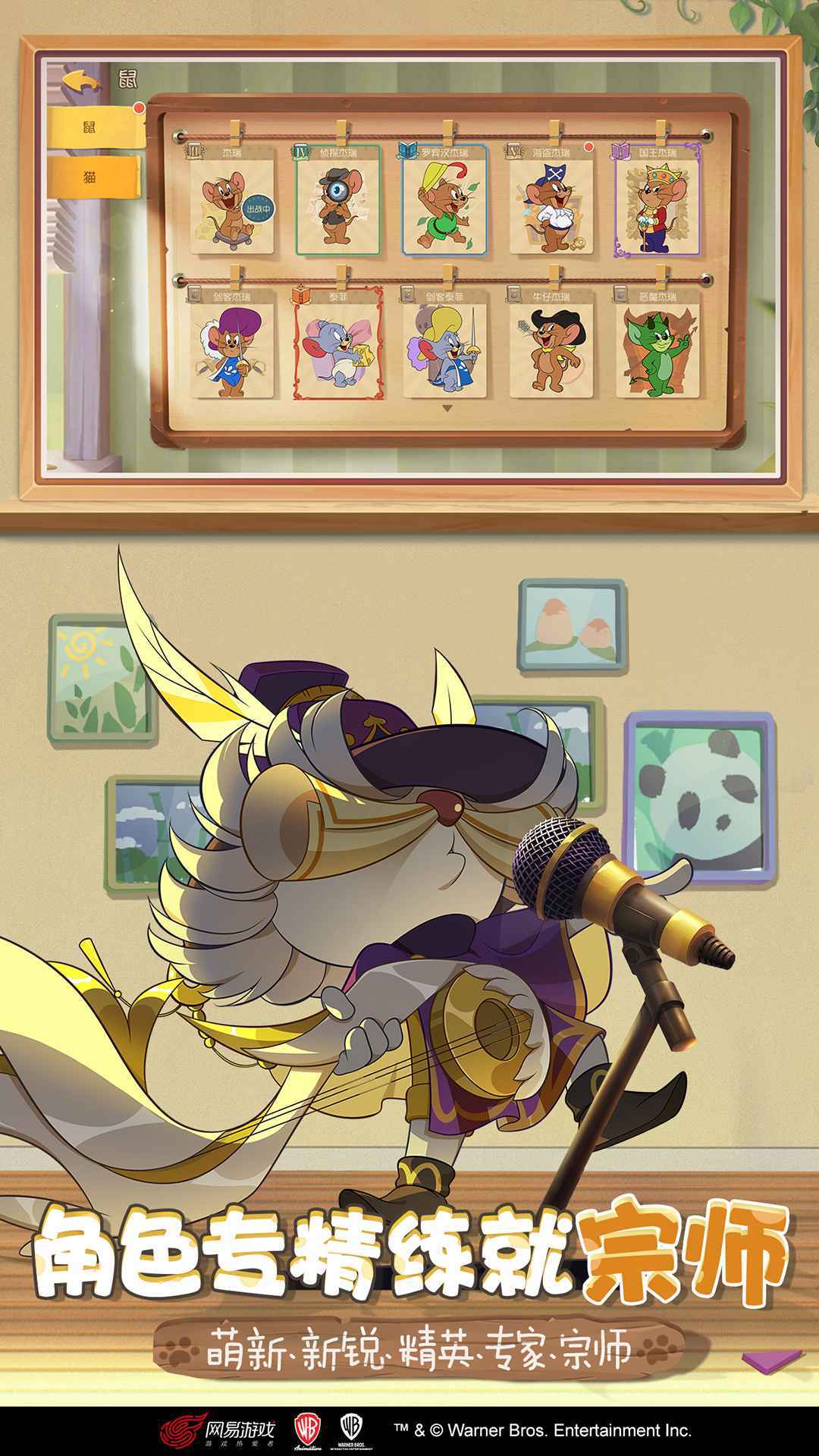 猫和老鼠欢乐互动共研服7140