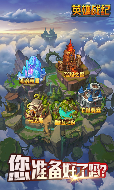 英雄战纪破解版12