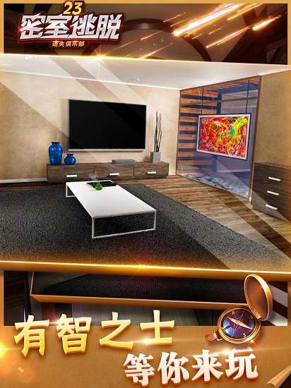 密室逃脱23迷失俱乐部最新版