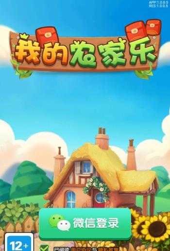 我的农家乐红包版