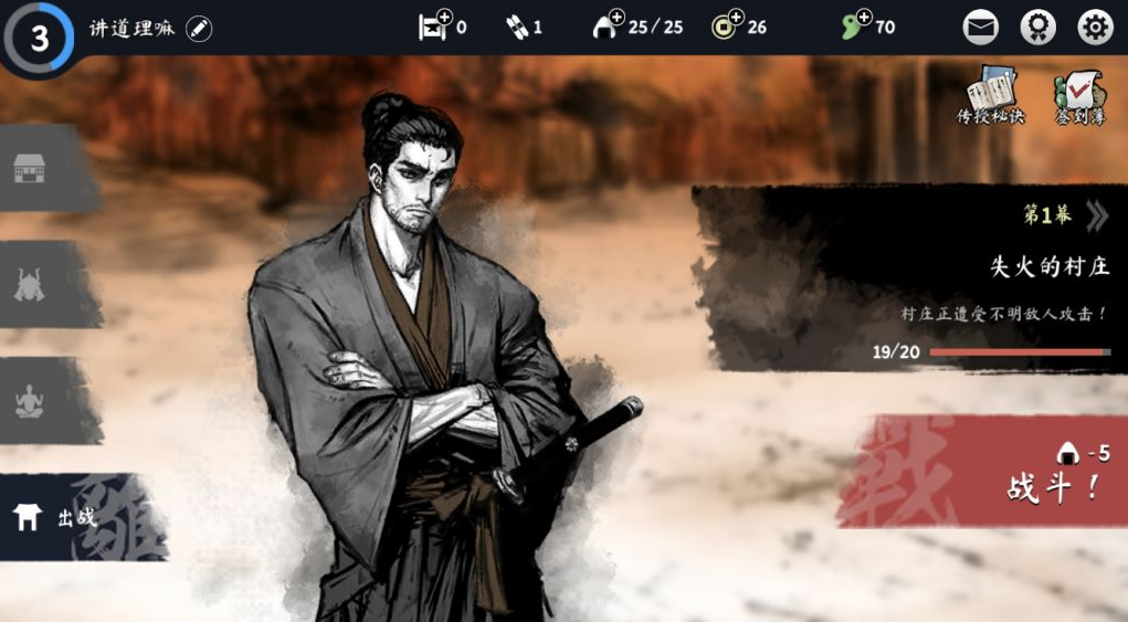 浪人末代武士中文版v119420