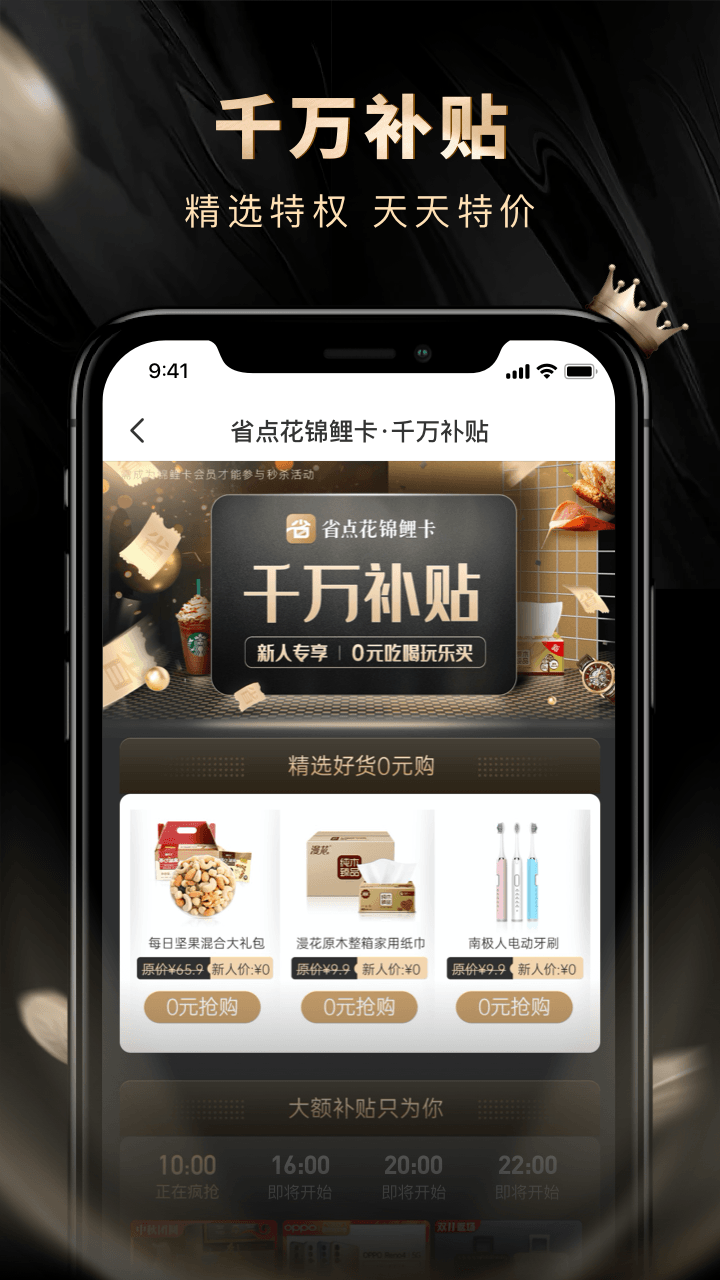 省点花锦鲤卡10