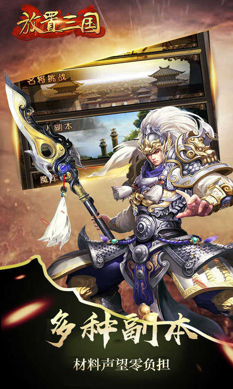 放置三国明星版