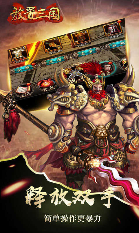 放置三国明星版