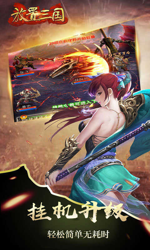 放置三国明星版