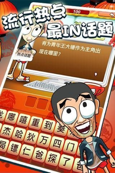 万万想不到游戏