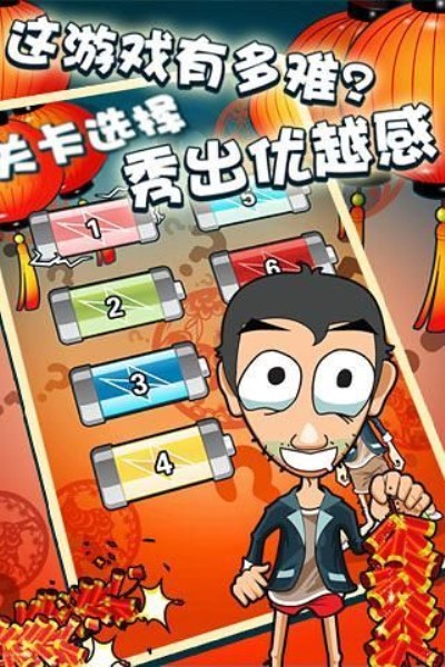 万万想不到游戏