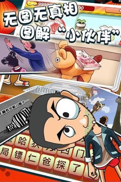 万万想不到游戏