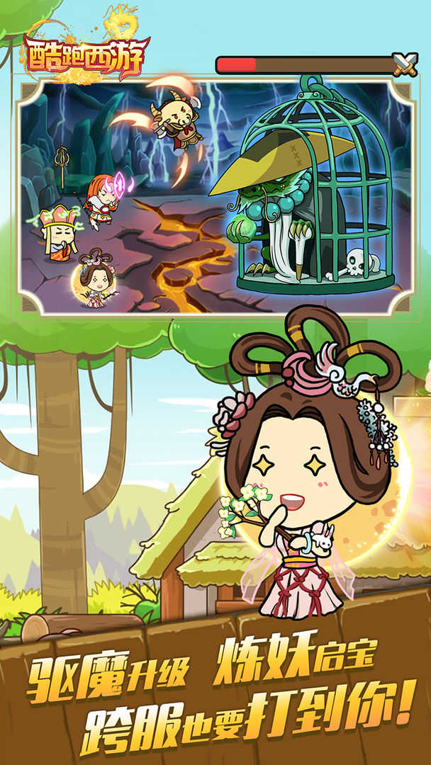 西游酷跑安卓版