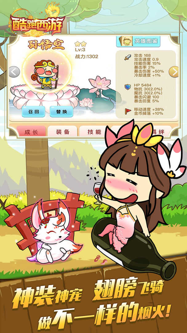 西游酷跑安卓版