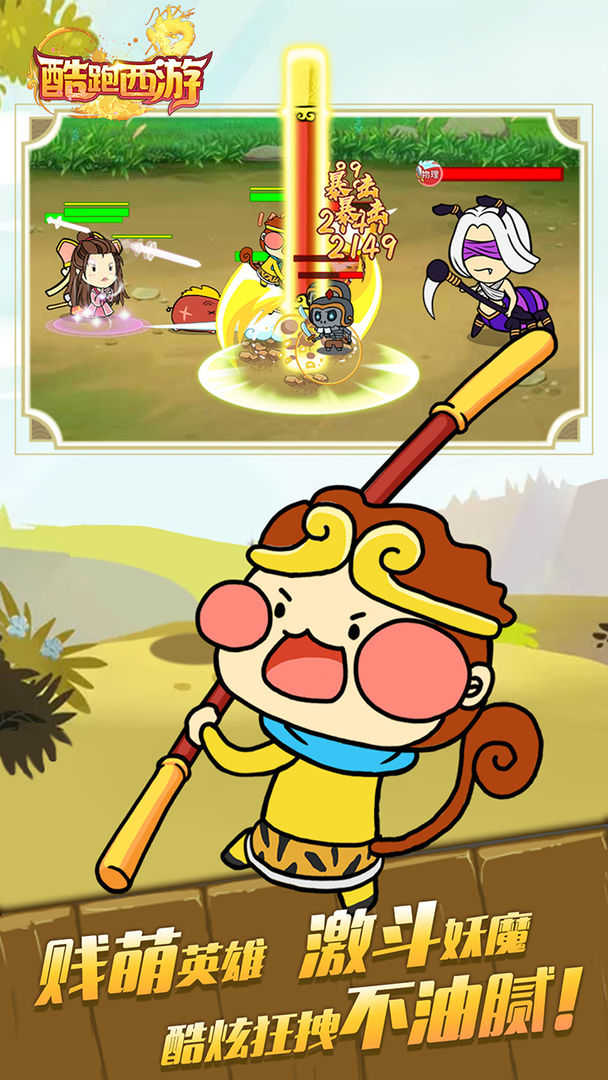 西游酷跑安卓版