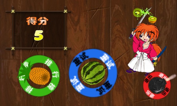 切水果达人单机游戏