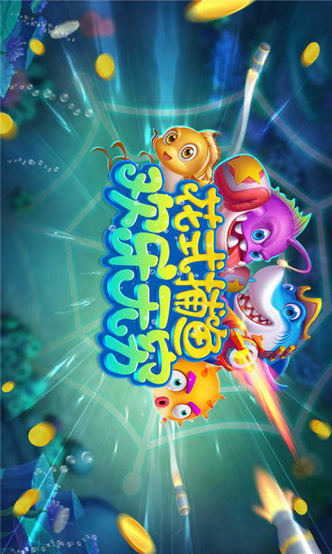 捕鱼王红包版120