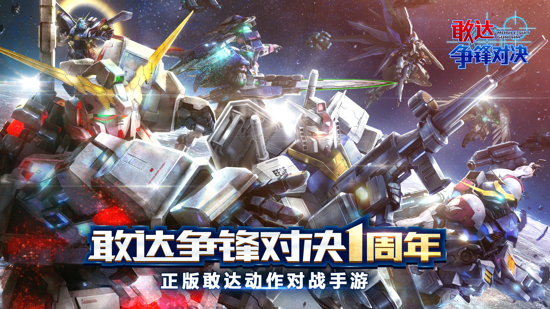 敢达争锋对决领8888点券v604