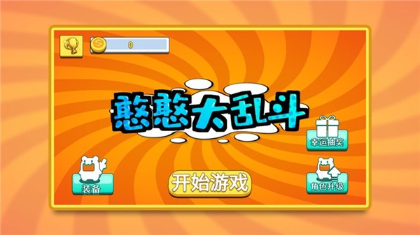 憨憨大乱斗手机版