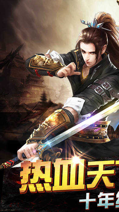 传世手游1.8复古版