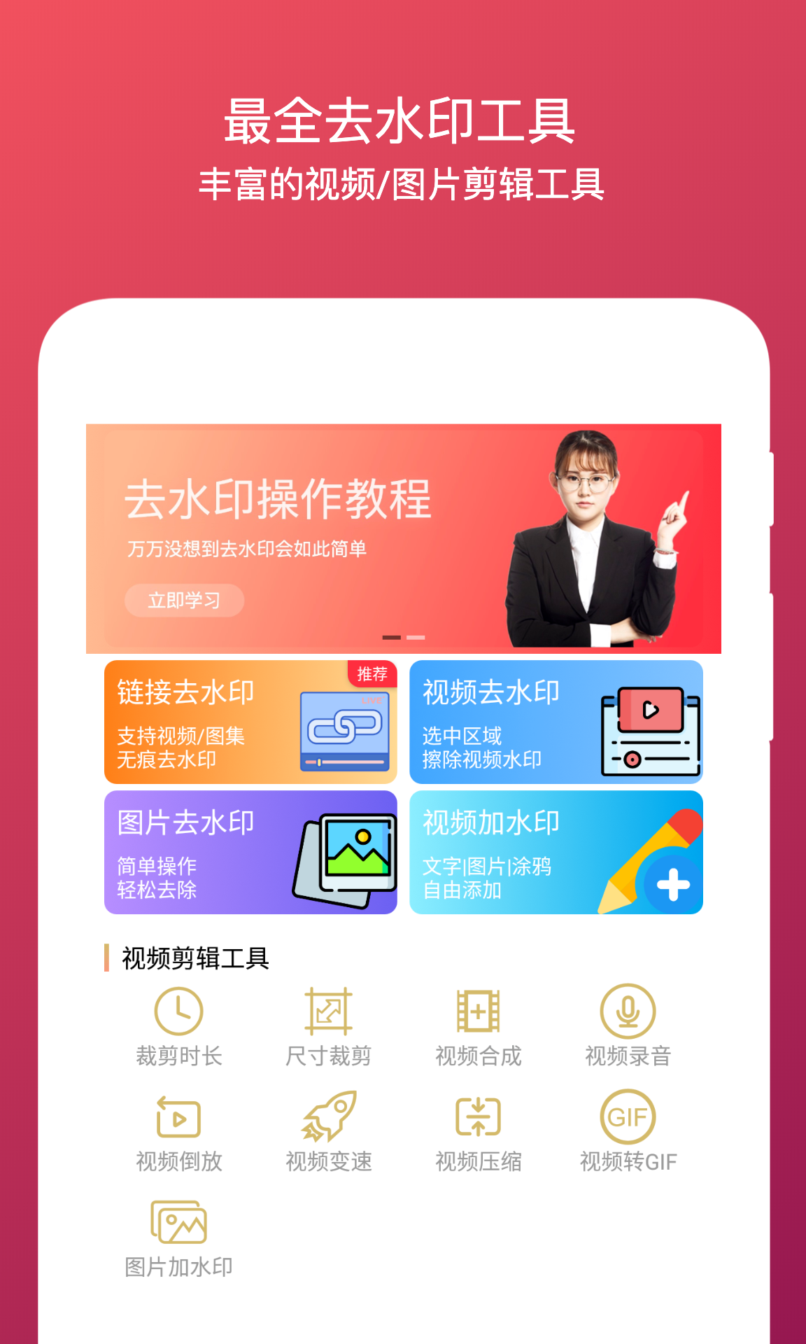 全能去水印appv390