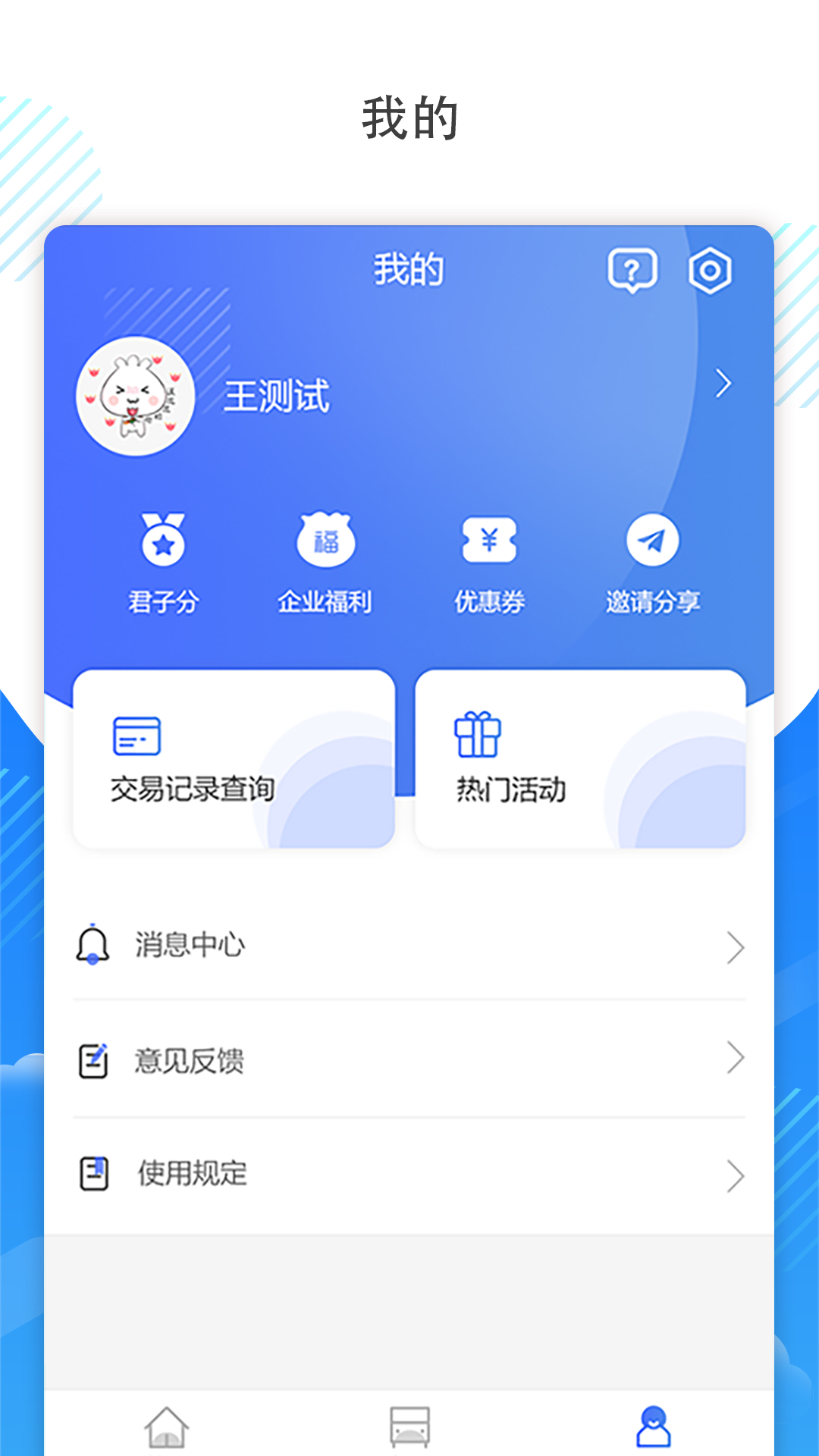 吉林通公交卡app