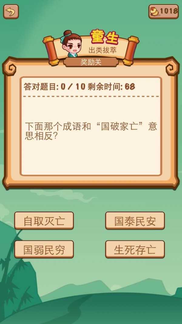 疯狂猜成语2最新版