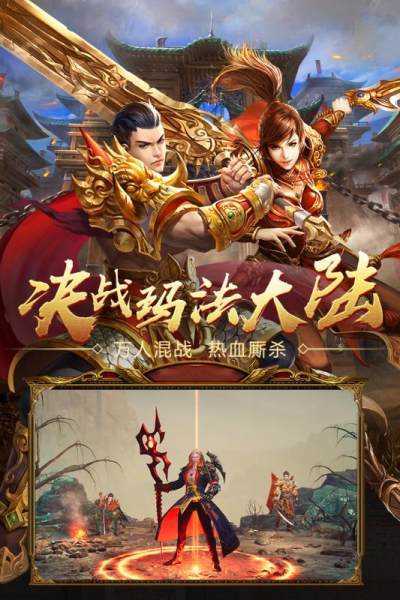 冰雪传世元神合击版