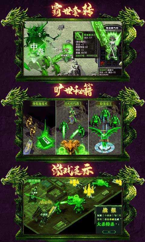 传世手游03复古版