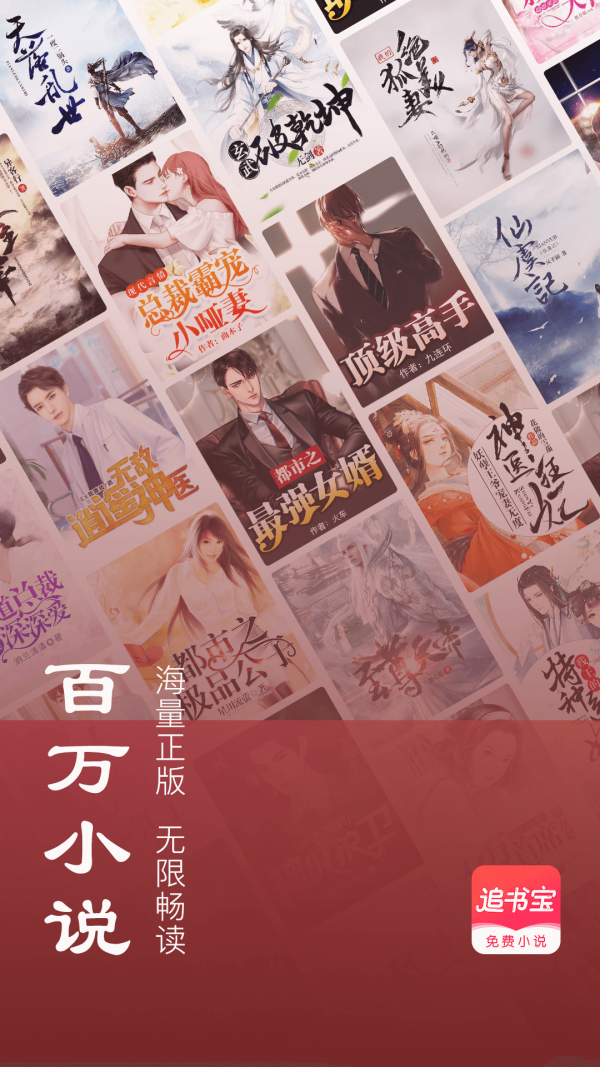 追书宝免费阅读