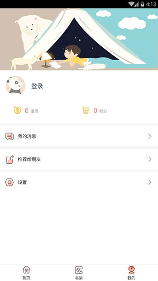 神漫堂app