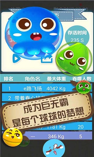 大球吃小球大作战