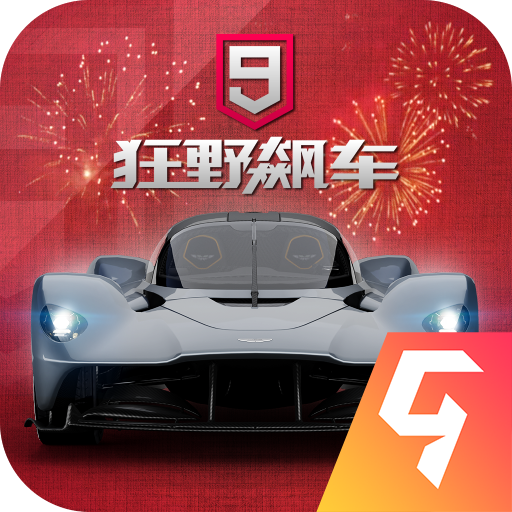 狂野飙车9竞速传奇破解版280300l