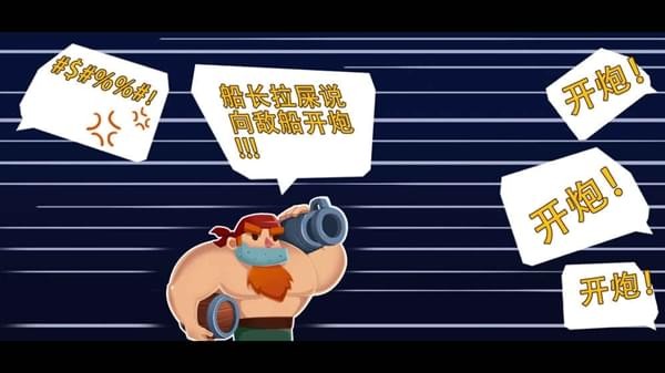 海盗船大作战无限金币无限钻石版