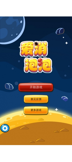 单机泡泡龙经典版旧版