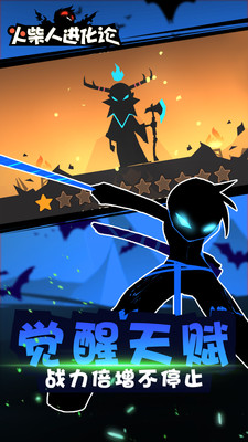 火柴人进化论无限资源